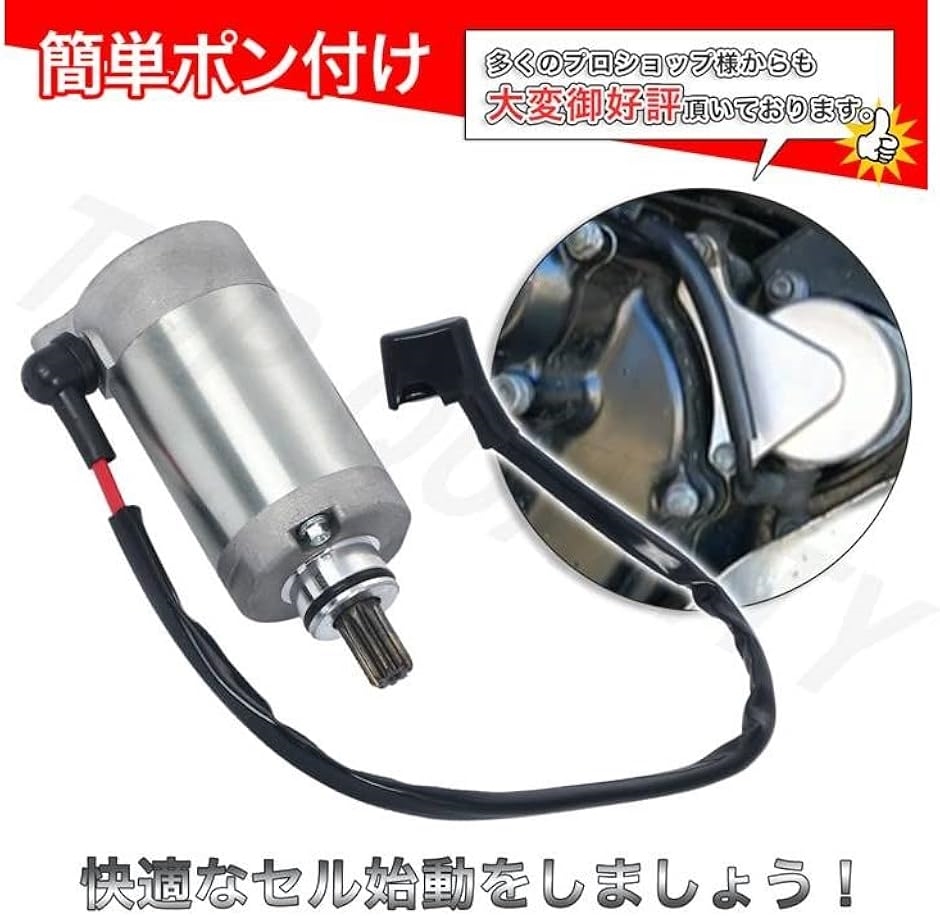 互換品】YAMAHA ヤマハ セルモーター スターター TW200 TW225 セロー 互換品】YAMAHA ヤマハ セルモーター スターター TW200 TW225 セロー