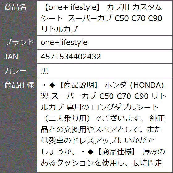 カブ用 カスタム シート スーパーカブ C50 C70 C90 リトルカブ MDM(黒)｜zebrand-shop｜02