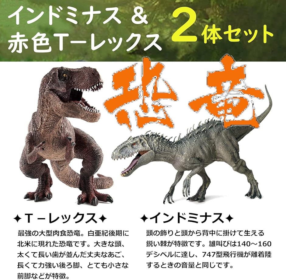 恐竜 フィギュア おもちゃ ティラノサウルス インドミナスレックス プレゼント 子供 red＋ミナス2体( red＋ミナス2体)｜zebrand-shop｜02