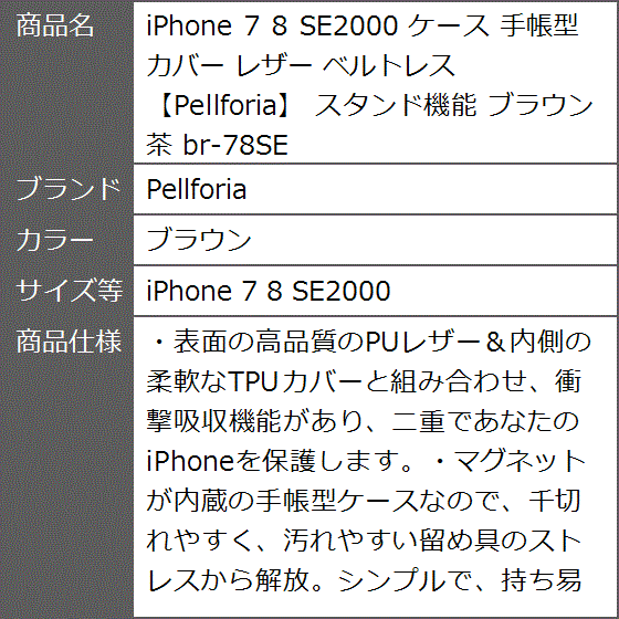 iPhone 7 8 SE2000 ケース 手帳型 カバー レザー ベルトレス 茶( ブラウン,  iPhone 7 8 SE2000)｜zebrand-shop｜10
