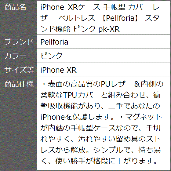 iPhone XRケース 手帳型 カバー レザー ベルトレス スタンド機能 pk-XR( ピンク,  iPhone XR)｜zebrand-shop｜10