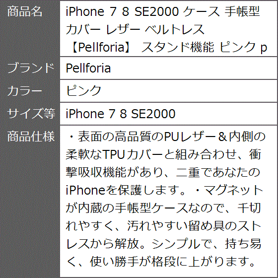 iPhone 7 8 SE2000 ケース 手帳型 カバー レザー ベルトレス( ピンク,  iPhone 7 8 SE2000)｜zebrand-shop｜10