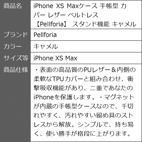 iPhone XS Maxケース 手帳型 カバー レザー ベルトレス スタンド機能( キャメル,  iPhone XS Max)｜zebrand-shop｜10