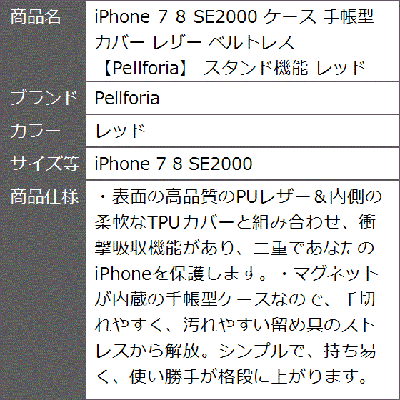 iPhone 7 8 SE2000 ケース 手帳型 カバー レザー ベルトレス 赤( レッド,  iPhone 7 8 SE2000)｜zebrand-shop｜10
