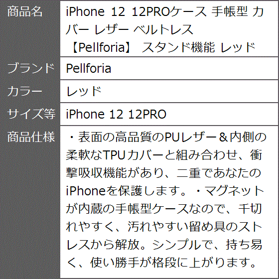 iPhone 12 12PROケース 手帳型 カバー レザー ベルトレス スタンド機能( レッド,  iPhone 12 12PRO)｜zebrand-shop｜10