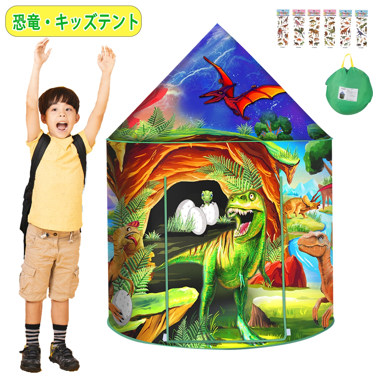 キッズテント 恐竜テントハウス 子供テント 屋内と屋外 簡単な組み立て 収納バッグ付き 男の子 女の子 秘密基地 室内遊具 ドラゴンテント