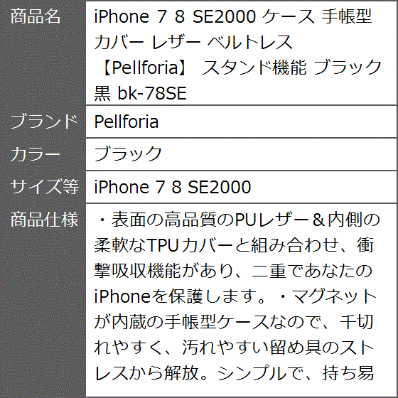 iPhone 7 8 SE2000 ケース 手帳型 カバー レザー ベルトレス 黒( ブラック,  iPhone 7 8 SE2000)｜zebrand-shop｜10