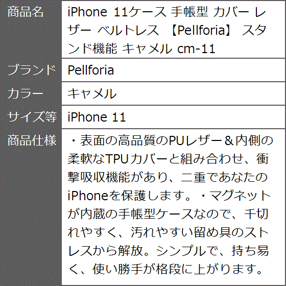 iPhone 11ケース 手帳型 カバー レザー ベルトレス スタンド機能 cm-11( キャメル,  iPhone 11)｜zebrand-shop｜10