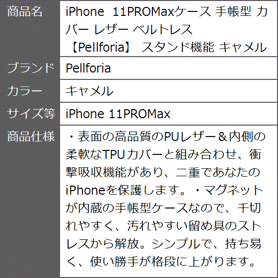 iPhone 11PROMaxケース 手帳型 カバー レザー ベルトレス スタンド機能( キャメル,  iPhone 11PROMax)｜zebrand-shop｜10