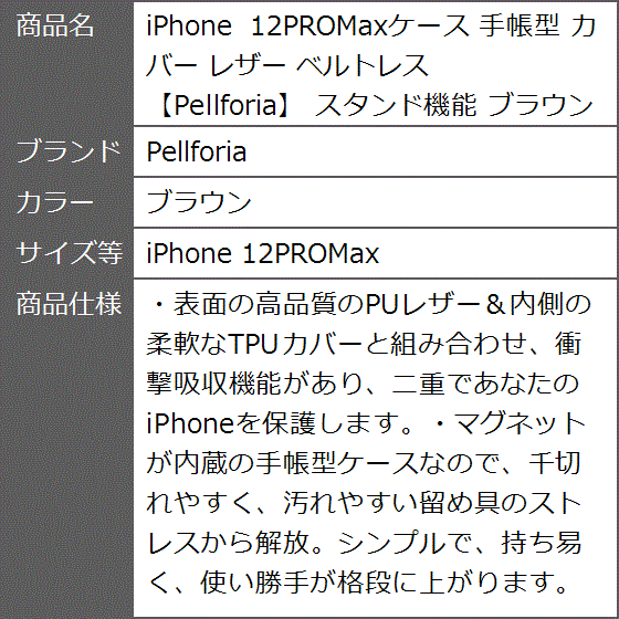 iPhone 12PROMaxケース 手帳型 カバー レザー ベルトレス スタンド機能( ブラウン,  iPhone 12PROMax)｜zebrand-shop｜10