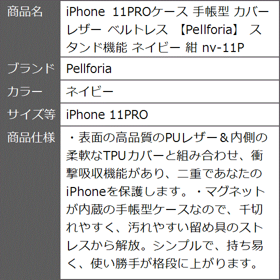 iPhone 11PROケース 手帳型 カバー レザー ベルトレス スタンド機能 紺( ネイビー,  iPhone 11PRO)｜zebrand-shop｜10