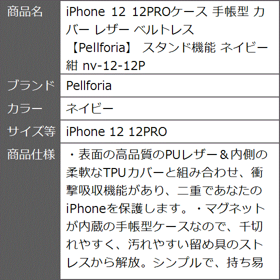 iPhone 12 12PROケース 手帳型 カバー レザー ベルトレス スタンド機能( ネイビー,  iPhone 12 12PRO)｜zebrand-shop｜10