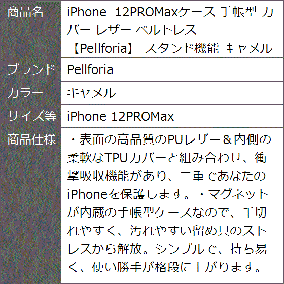 iPhone 12PROMaxケース 手帳型 カバー レザー ベルトレス スタンド機能( キャメル,  iPhone 12PROMax)｜zebrand-shop｜10