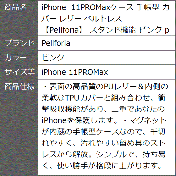 iPhone 11PROMaxケース 手帳型 カバー レザー ベルトレス スタンド機能( ピンク,  iPhone 11PROMax)｜zebrand-shop｜10
