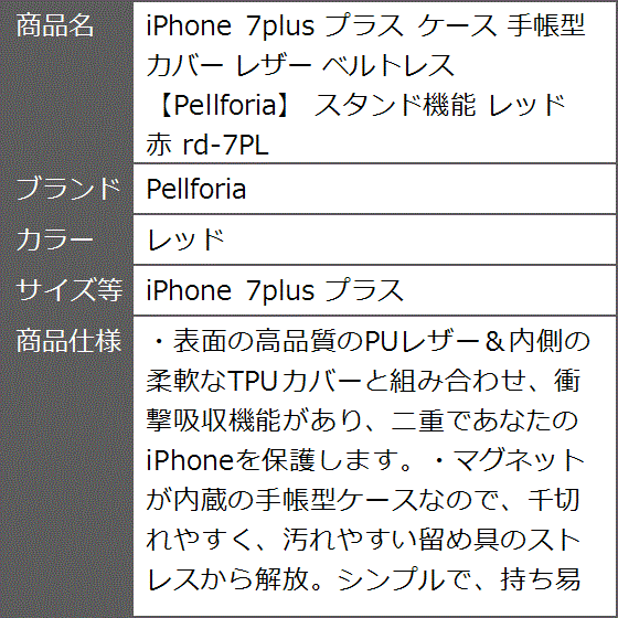 iPhone 7plus プラス ケース 手帳型 カバー レザー ベルトレス 赤( レッド,  iPhone 7plus プラス)｜zebrand-shop｜10