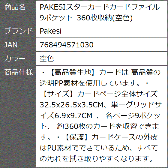PAKESIスターカードカードファイル9ポケット 360枚収納( 空色)｜zebrand-shop｜08