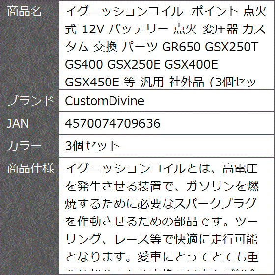 GS400 プラグ（バイク イグニッションコイル）の商品一覧｜点火系