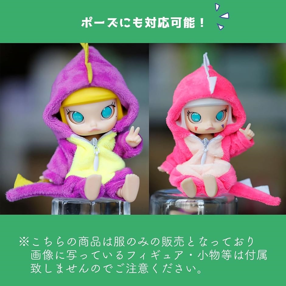 オビツ ロイド ドール 11 ob11 恐竜 服 着ぐるみ 衣装 フィギュア