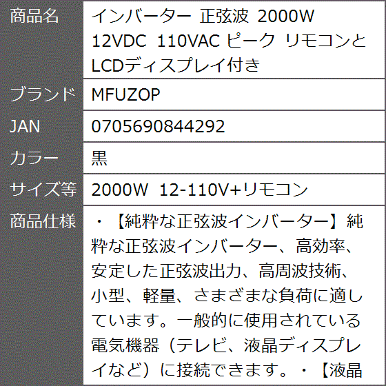 インバーター 正弦波 2000W 12VDC 110VAC ピーク( 黒, 2000W 12-110V+