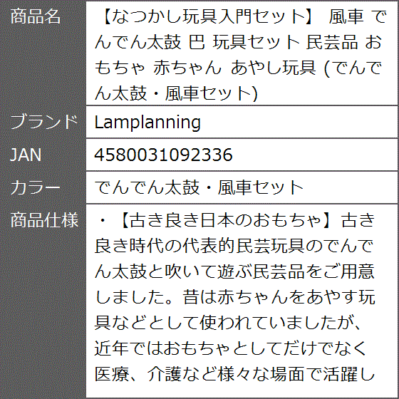 なつかし玩具入門セット 風車 でんでん太鼓 巴 玩具セット 民芸品 おもちゃ 赤ちゃん あやし玩具( でんでん太鼓・風車セット)｜zebrand-shop｜07