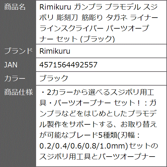 ガンプラ プラモデル スジボリ 彫刻刀 筋彫り タガネ ライナー ライン