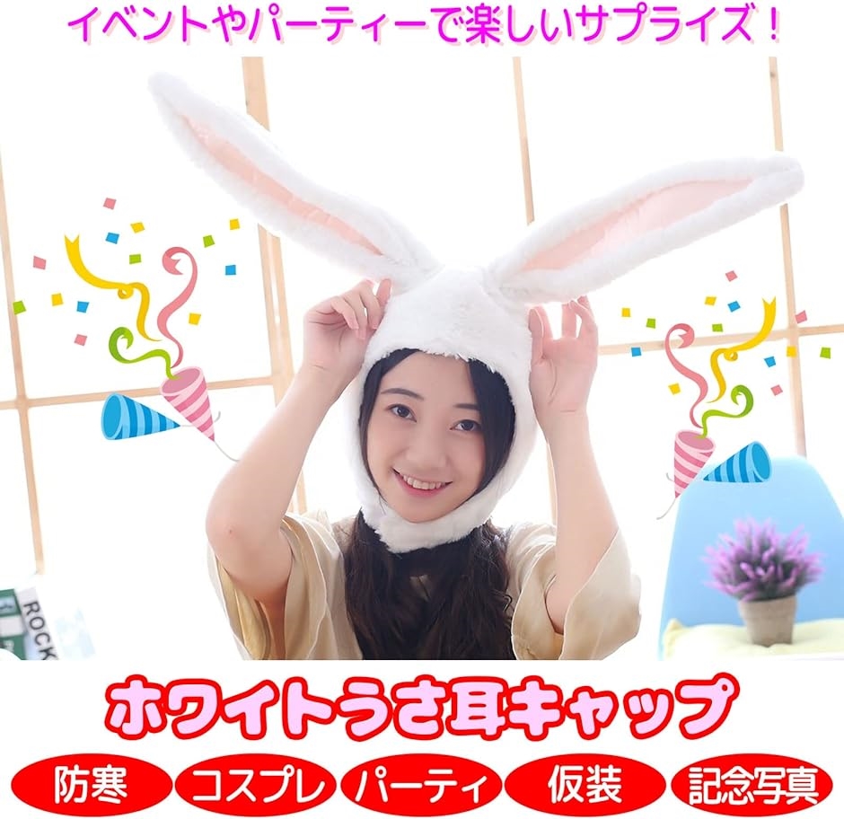 ウサギ コスプレ かぶり物 パーティ 仮装 被り物( うさぎ)｜zebrand-shop｜02