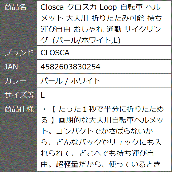 クロスカ Loop 自転車 ヘルメット 大人用 折りたたみ可能 持ち運び自由