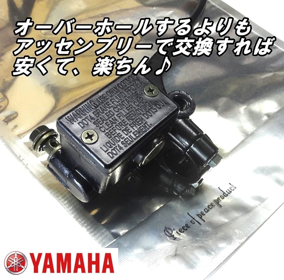 互換品】 社外品 交換用 ヤマハ マジェスティ ブレーキ マスター
