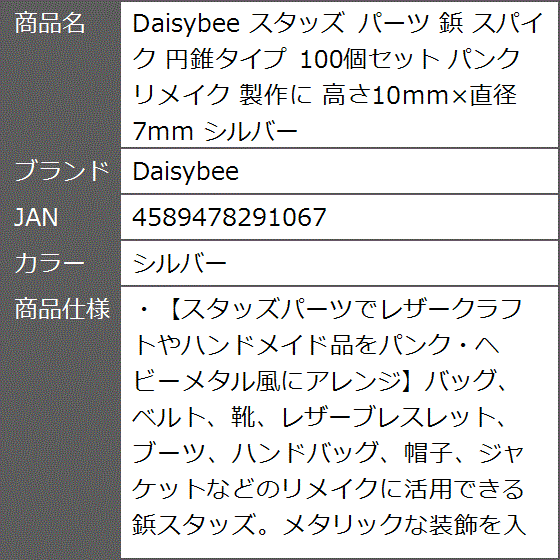スタッズ パーツ 鋲 スパイク 円錐タイプ 100個セット パンク リメイク