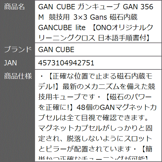 ガンキューブ GAN 356 M 競技用 3x3 Gans 磁石内蔵 GANCUBE lite ONOオリジナルクリーニングクロス｜zebrand-shop｜05