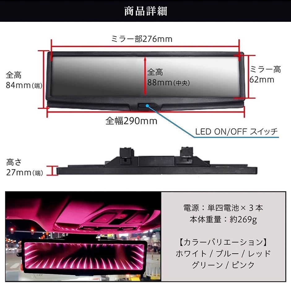 ルームミラー LED ブラックホール ワイドミラー バック インテリア カスタム パーツ 電池式 車内 赤( レッド)｜zebrand-shop｜06