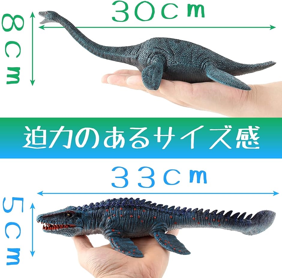 海 恐竜 おもちゃ フィギュア モササウルス プレシオサウルス 2体セット｜zebrand-shop｜04