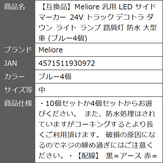 互換品】 汎用 LED サイド マーカー 24V トラック デコトラ ダウン