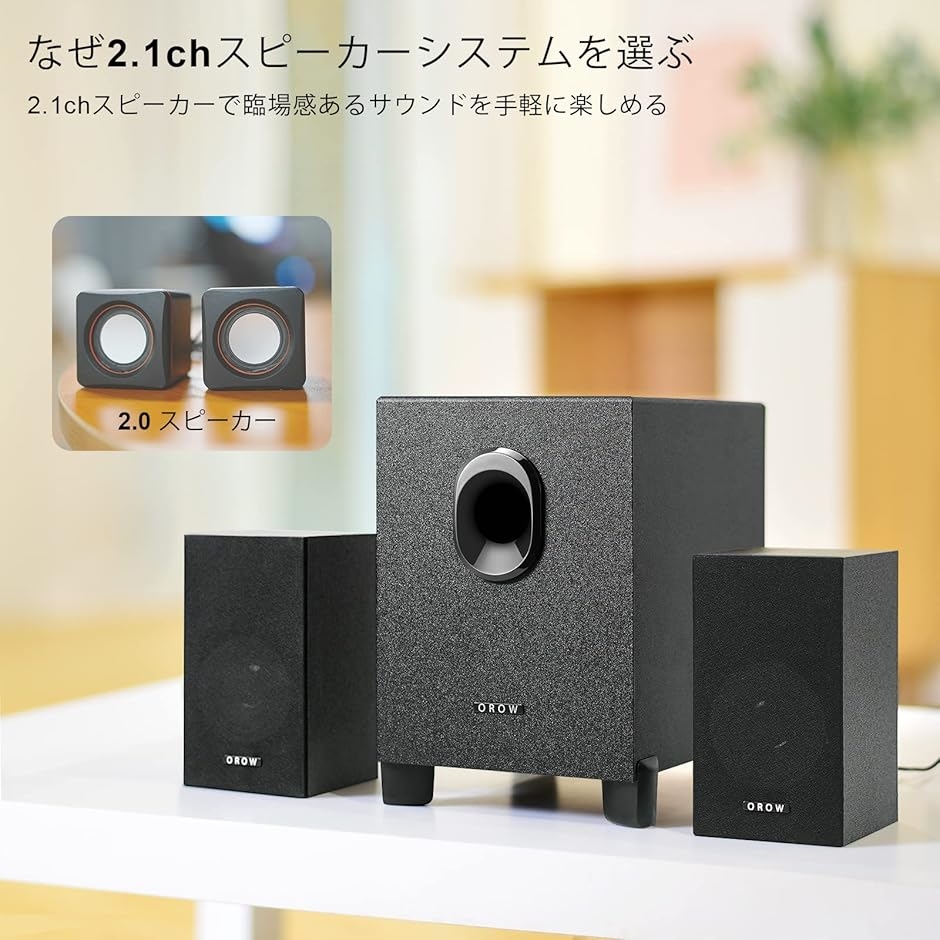 PCスピーカー パソコン用 ステレオ 2.1ch サブウーファー 16W