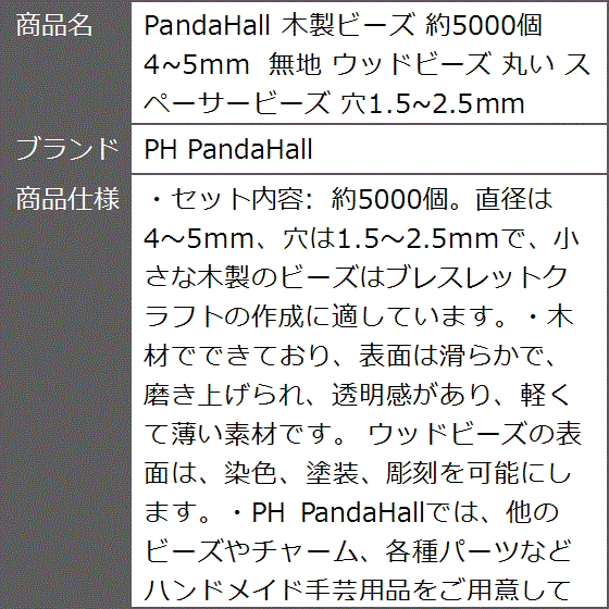 PandaHall 木製ビーズ 約5000個 4〜5mm 無地 ウッドビーズ 丸い スペーサービーズ( 4mm/5mm)｜zebrand-shop｜07