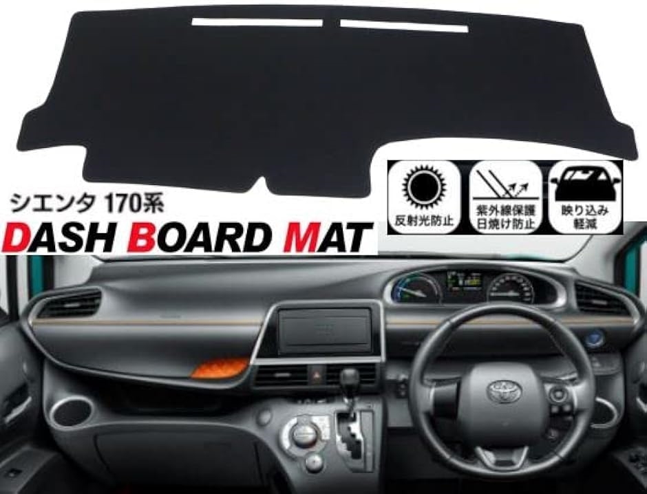 トヨタ シエンタ 170系 用 ダッシュボード マット 日焼け防止 遮熱 対策 カバー｜zebrand-shop｜02
