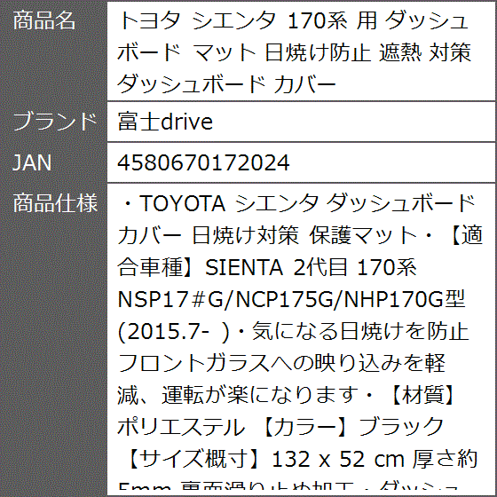 トヨタ シエンタ 170系 用 ダッシュボード マット 日焼け防止 遮熱 対策 カバー｜zebrand-shop｜10