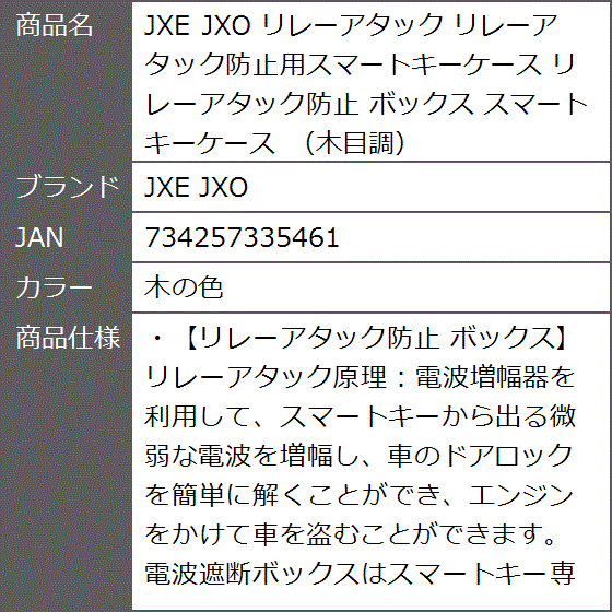 リレーアタック リレーアタック防止用スマートキーケース ボックス 木目調 MDM( 木の色)｜zebrand-shop｜08