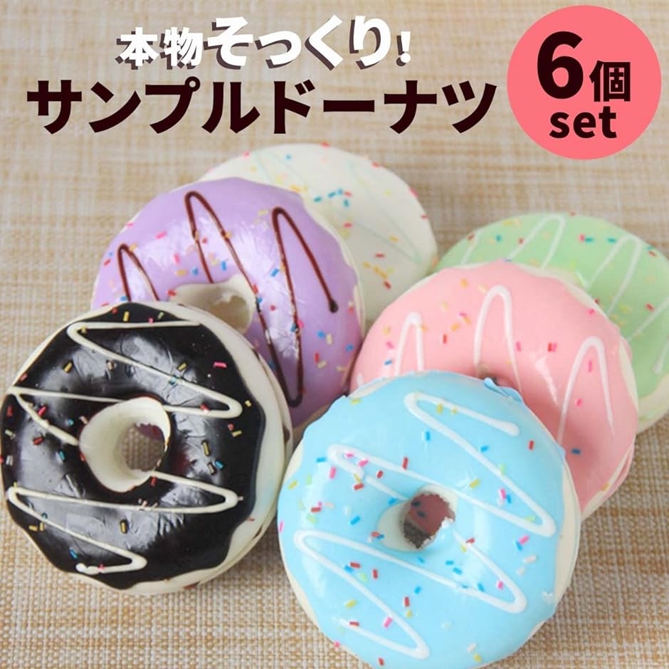 食品サンプル ドーナツ ディスプレイ スイーツ｜zebrand-shop｜02