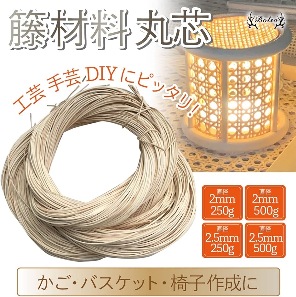 籐 丸芯 ラタン 工芸 手芸 DIY 籐編み キット かご バスケット 椅子