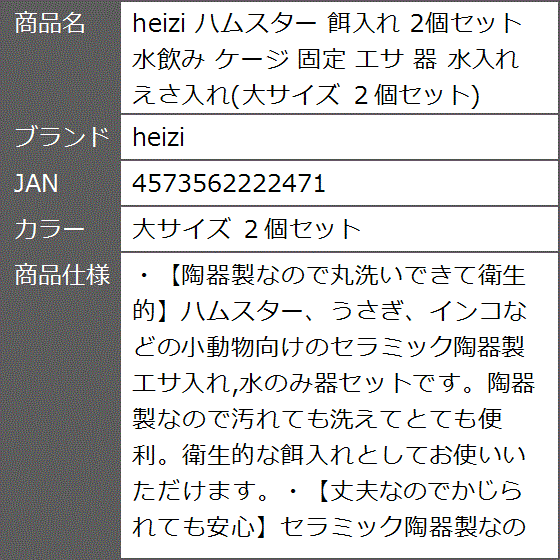 ハムスター 餌入れ 2個セット 水飲み ケージ 固定 エサ 器 水入れ えさ入れ 大サイズ ２個セット( 大サイズ ２個セット)｜zebrand-shop｜08