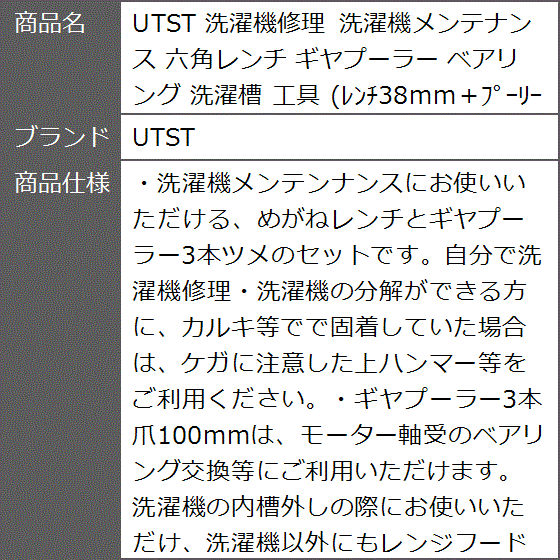 洗濯機修理 洗濯機メンテナンス 六角レンチ ギヤプーラー ベアリング 洗濯槽 工具 レンチ38mm＋プーリー｜zebrand-shop｜07