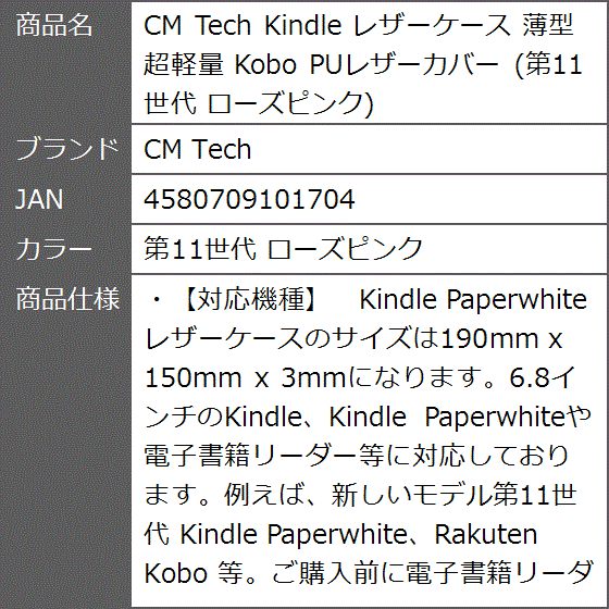 Kindle レザーケース 薄型 超軽量 Kobo PUレザーカバー 第11世代 MDM( 第11世代 ローズピンク)｜zebrand-shop｜08