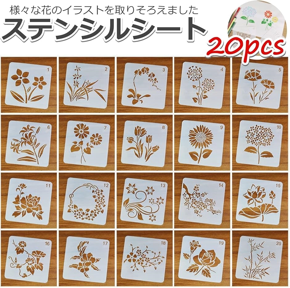 ステンシルシート 花 手帳 描画 テンプレート ステンシルプレート 花柄
