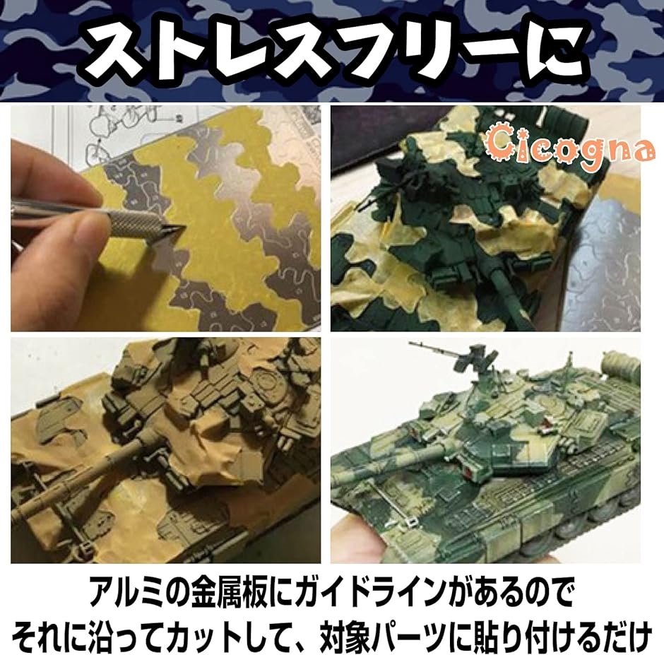 マスキングテープ カットガイド 迷彩 マスキングシート カッティング プラモデル 塗装用 テンプレート 不定形 切り出し( タイプB)｜zebrand-shop｜03