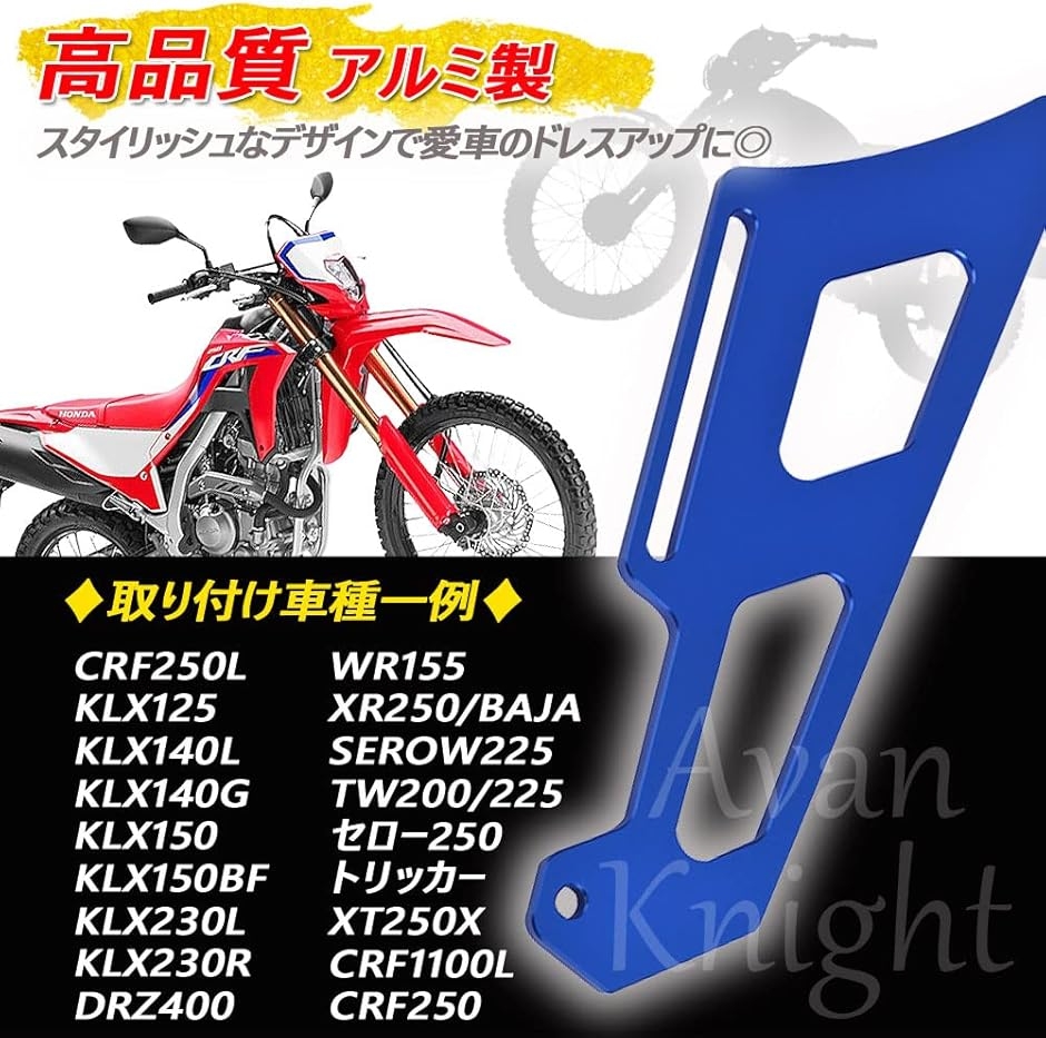 ヒールガード XR250 セロー250 CRF250L チェーン カバー スプロケット 