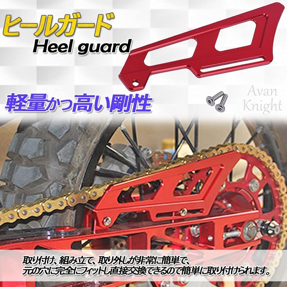 ヒールガード XR250 セロー250 CRF250L チェーン カバー スプロケット 