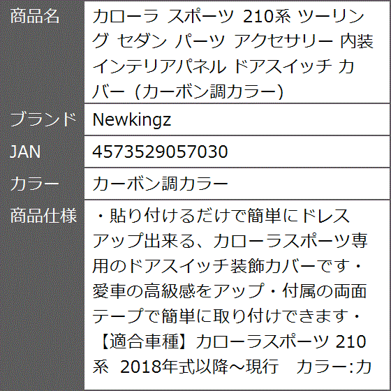 カローラ スポーツ 210系 ツーリング セダン パーツ アクセサリー 内装