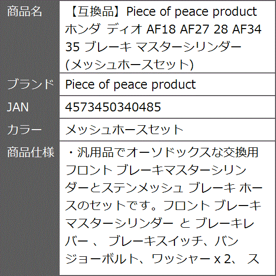 互換品】 ホンダ ディオ AF18 AF27 28 AF34 35 ブレーキ マスター