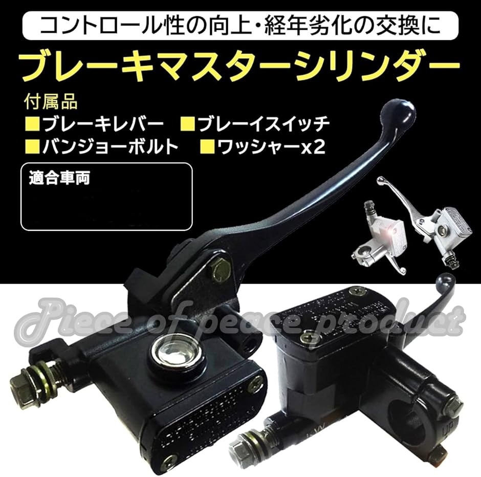 互換品】 ホンダ モンキー フロント ブレーキ マスターシリンダー 汎用